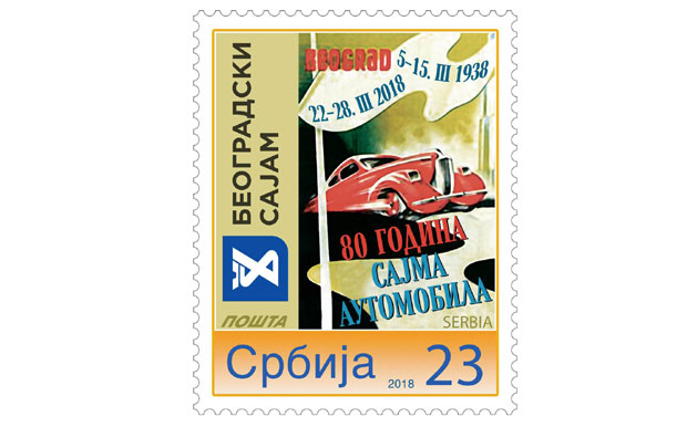 Јубиларна поштанска марка