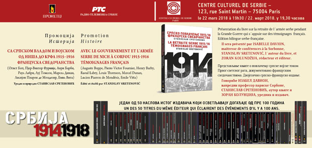 Сведочанства Француза о нашој храбрости