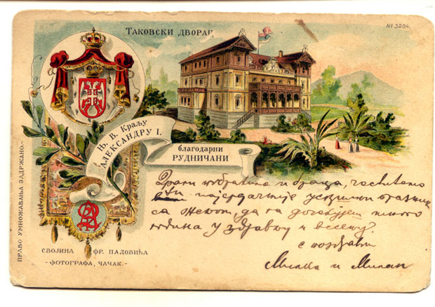 Откуп земљишта за дворац Обреновића