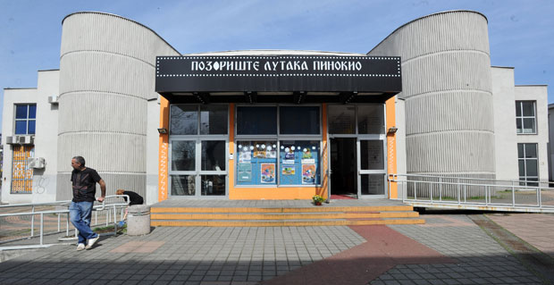 Позориште “Пинокио”-45 година креирања маштовитијег и срећнијег света