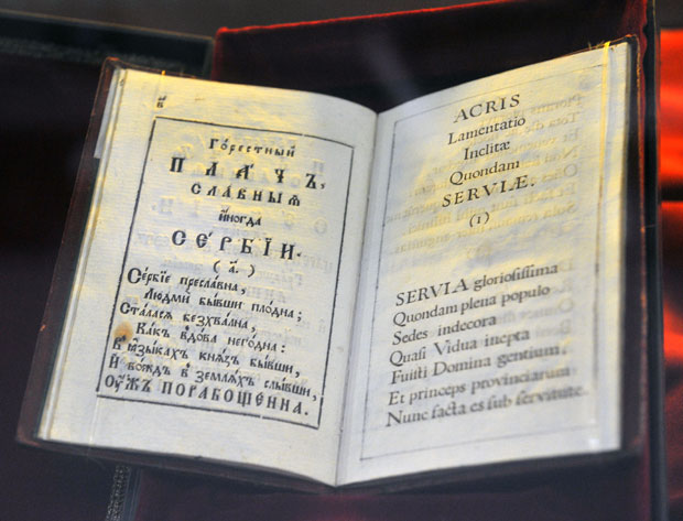 Ризница нашег наслеђа