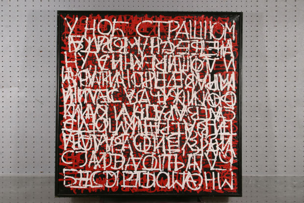 Освит у знаку ћирилице