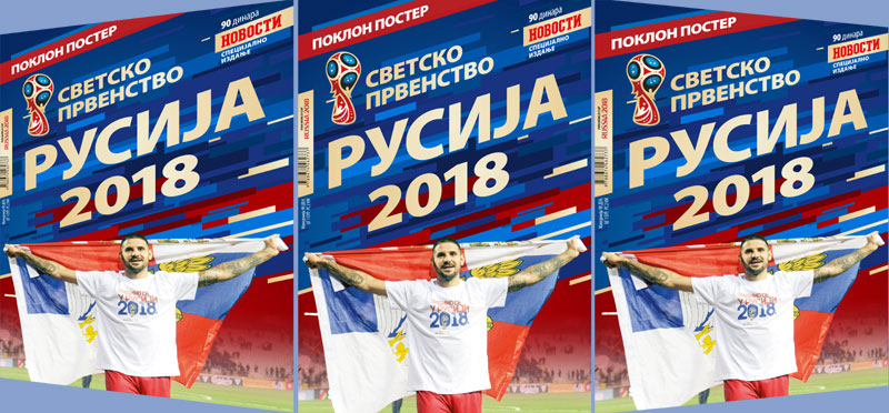 Све о предстојећем Мундијалу на једном месту!