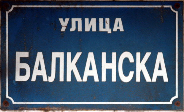Весић: 10. јула почиње реконструкција Балканске улице