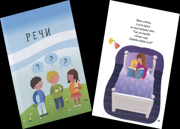 Стиховане приче о чарима детињства