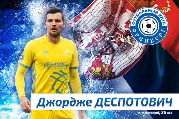 Деспотовић у Оренбургу