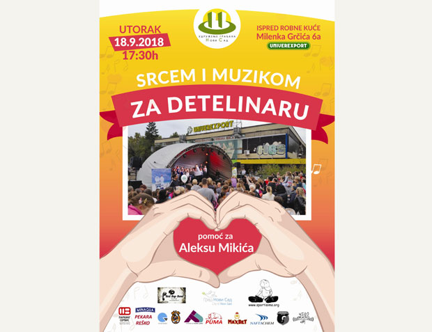 Помоћ за лечење Алексе 