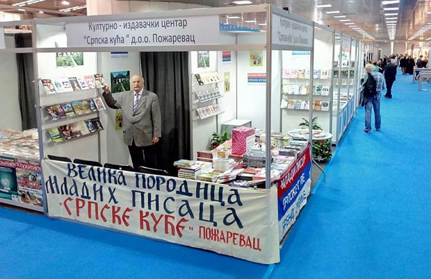 Српска кућа  окупила 20.000 младих писаца