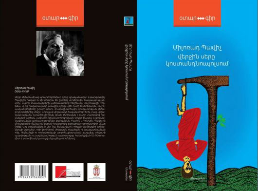 Павићева Љубав у Јерменији