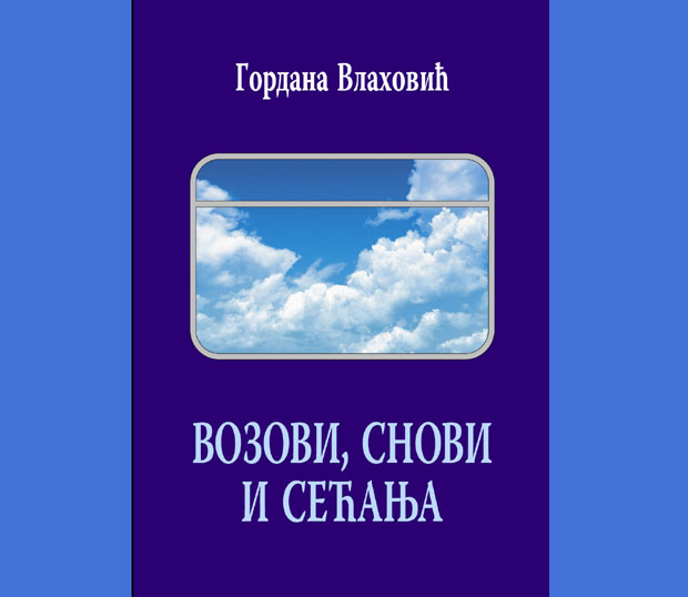 Нова књига Гордане Влаховић води нас на пут возом кроз српску књижевност