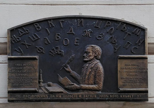 Откривена спомен плоча Сави Мркаљу у родном селу у Хрватској