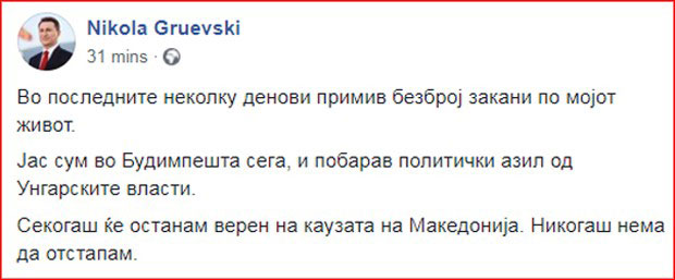 Груевски очекује азил у Мађарској