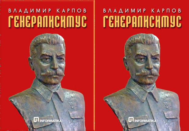 ИСТИНА О СТАЉИНУ: За једне је велики вођа и мудри државник, а за друге крвожедни злотвор