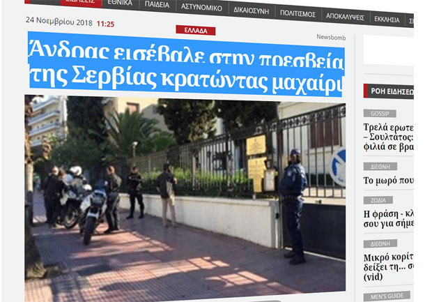 ГРЧКИ МЕДИЈИ О ДРАМИ У СРПСКОЈ АМБАСАДИ У АТИНИ: Нападач - психички поремећена особа