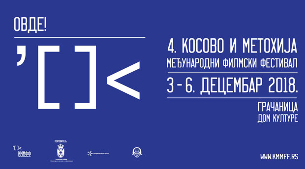 Филмски фестивал на КиМ од 3. до 6. децембра