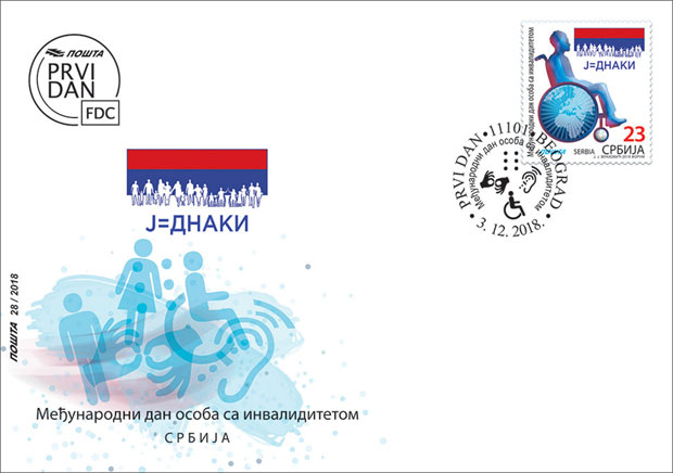 Поштанске марке поводом Дана особа са инвалидитетом