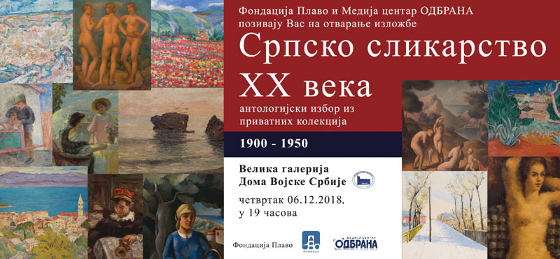 Изложба Српско сликарство XX века (1900 - 1950) у Београду