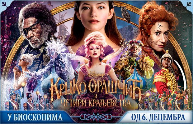 “Новости” вас воде у биоскоп: Авантура “Крцка Орашчића и четири краљевства”; Добитници су: