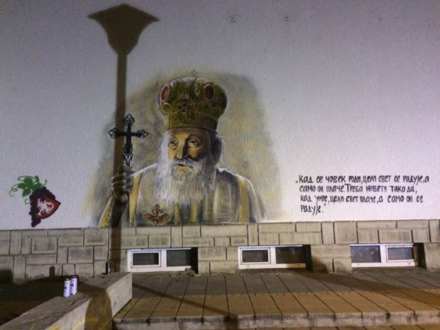 Мурал посвећен патријарху Павлу на ученичком дому