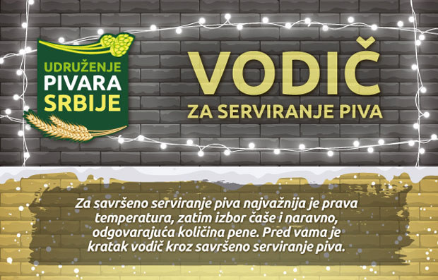 Како сервирати савршено пиво