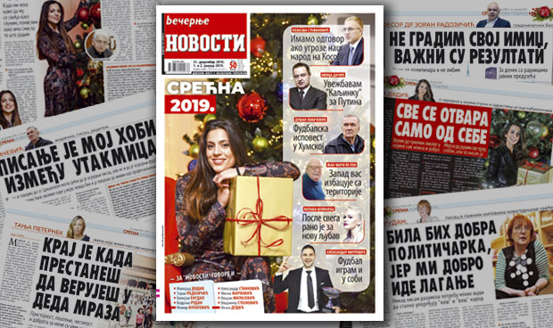 ПРАЗНИЧНИ ТРОБРОЈ НОВОСТИ