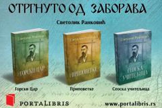 Отргнуто од заборава: Порталибрис реиздаје Светолика Ранковића