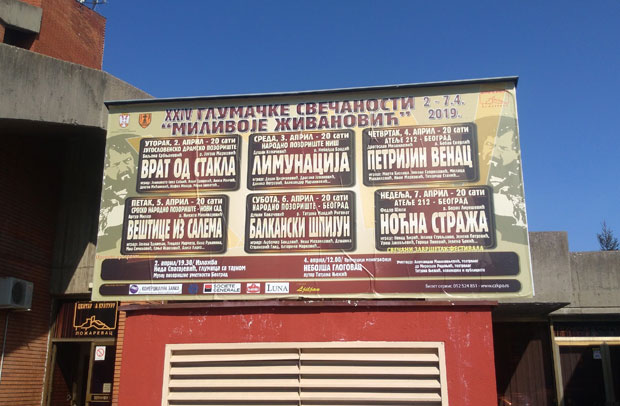 „Врат од стакла“ отвара смотру 