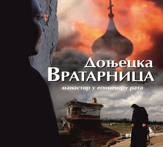 СЛИКЕ КОСОВА, ЈУЖНЕ ОСЕТИЈЕ, ДОЊЕЦКА: Премијера документарног филма у Дому културе у Грачаници