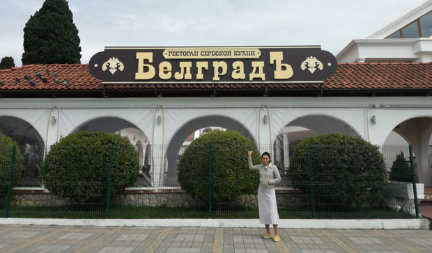 Београд у Сочију лечи носталгију