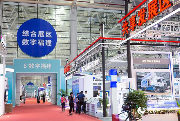 Отворен Кинески дигитални самит-ИТ и дигитализација 