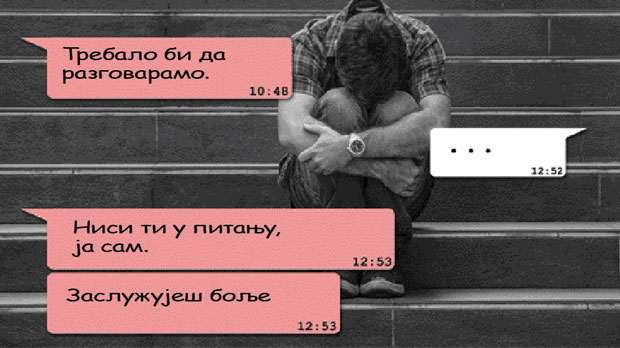 Кликом до раскида