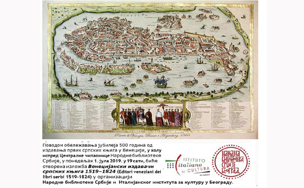 Пет векова српске књиге у Венецији