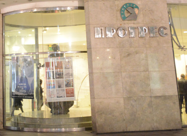 ПРЕМА ОДЛУЦИ ВЛАДЕ СРБИЈЕ: У Прогресу остаје галерија