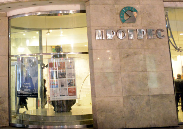 Галерија Прогрес стављена је под заштиту државе