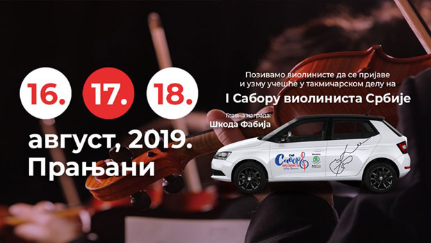 Први Сабор виолиниста Србије у Прањанима на Сувобору
