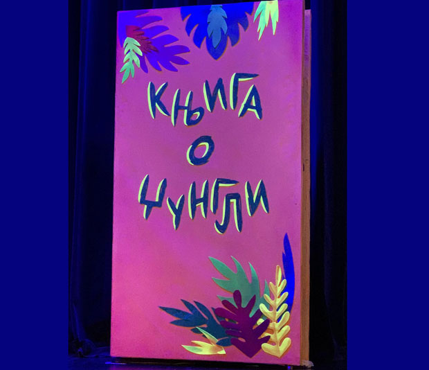 По мотивима књиге енглеског нобеловца: Луткарско остварење Књига о џунгли премијерно на сцени позоришта Пинокио