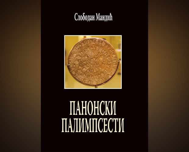Слободан Мандић први добитник „Бескрајног плавог круга“
