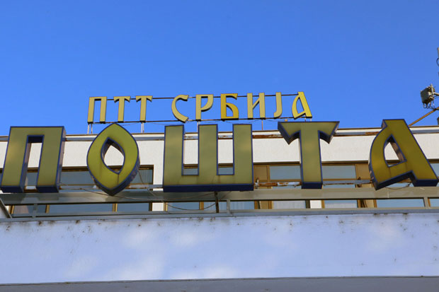 Без договора Владе и радника Поште: Састанак се наставља у 16 часова