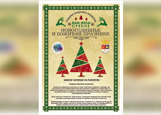 Позив родитељима малишана са Палилуле: Пријавите се за новогодишње пакетиће 
