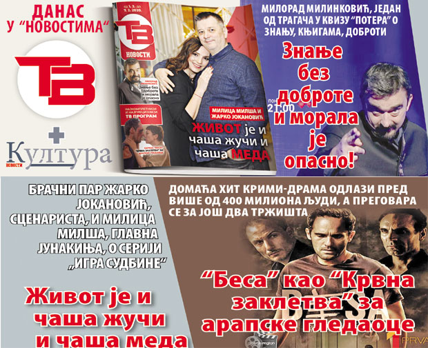 ДАНАС два поклон додатка у “Вечерњим новостима“