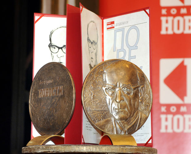 Награда Меша Селимовић: Жудња за лепотом