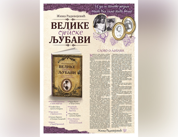 Данас у “Вечерњим новостима” најлепше приче о великим српским љубавима