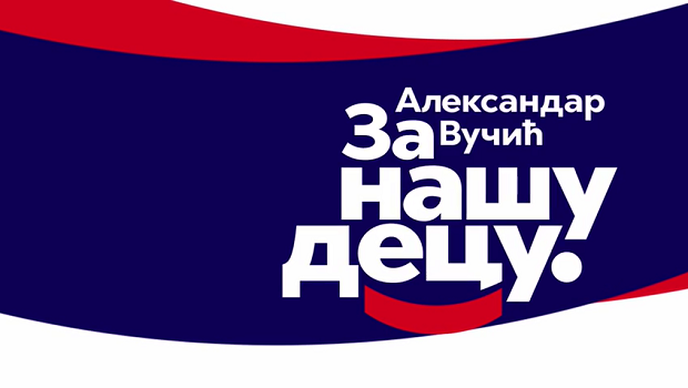 СНС на парламентарне изборе излази са листом АЛЕКСАНДАР ВУЧИЋ - ЗА НАШУ ДЕЦУ! (ВИДЕО)