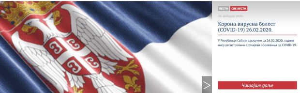 На сајту Министарства здравља у 8 и 18 часова информације о корона вирусу 