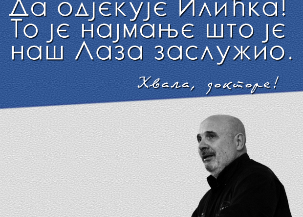 Вечерас у Брчком: Последњи поздрав доктору Лази