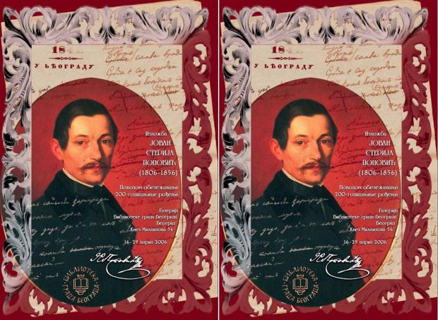 Библиотека града Београда: Бесплатни филмови и виртуелне изложбе