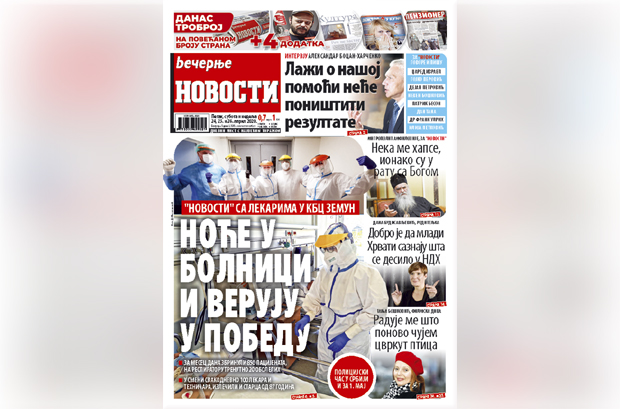 Троброј Новости на повећаном броју страна