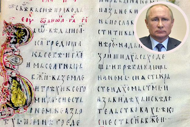 “НОВОСТИ” САЗНАЈУ: Путин доноси 166. лист Мирослављевог јеванђеља у Србију