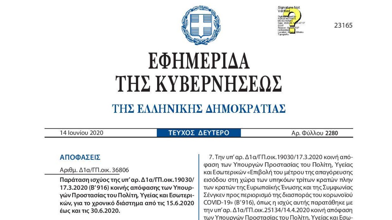 ЗВАНИЧНИ ДОКУМЕНТ објављен у грчком Службеном гласнику (ФОТО)